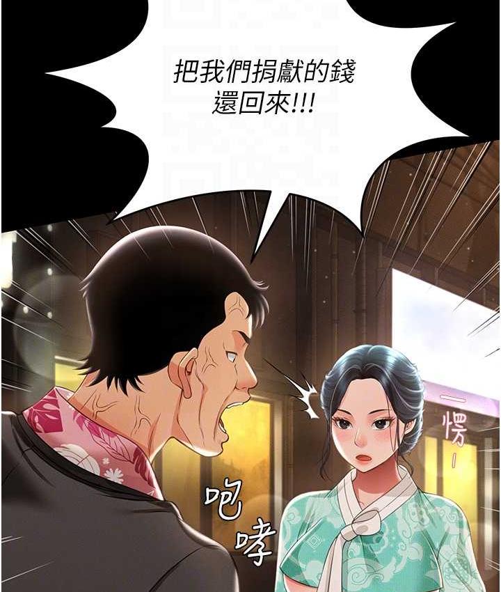 第12话-没钱就以身相许吧!