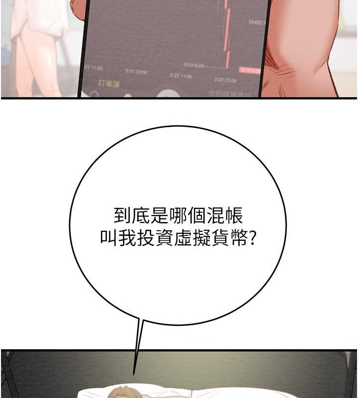 第16话-妳是我的专用飞机杯