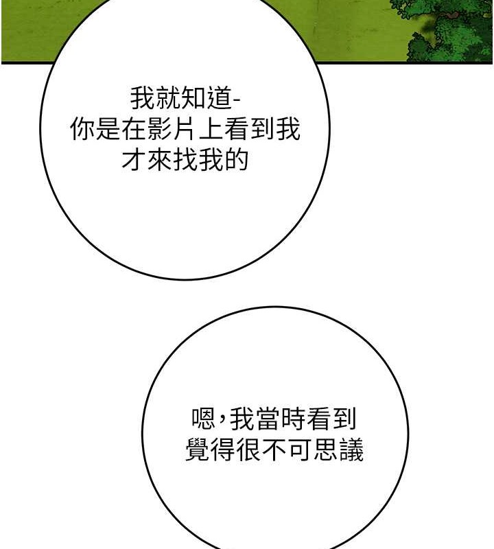 第16话-妳是我的专用飞机杯