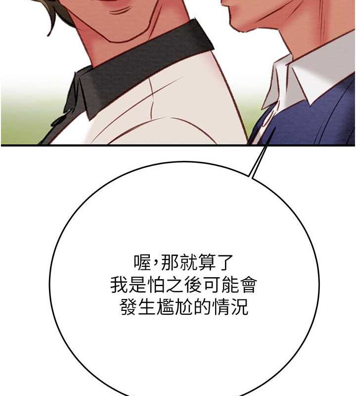 第16话-妳是我的专用飞机杯