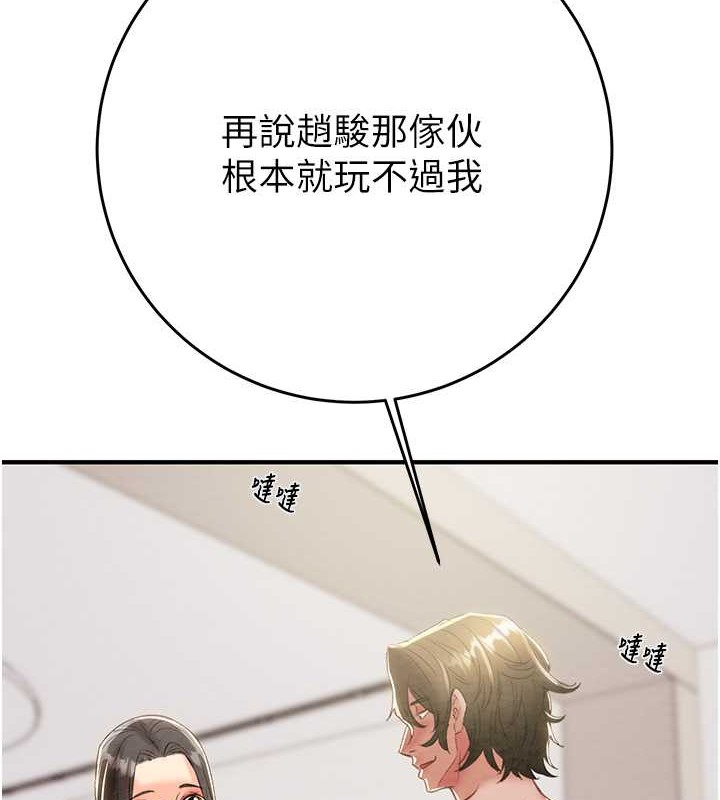 第16话-妳是我的专用飞机杯