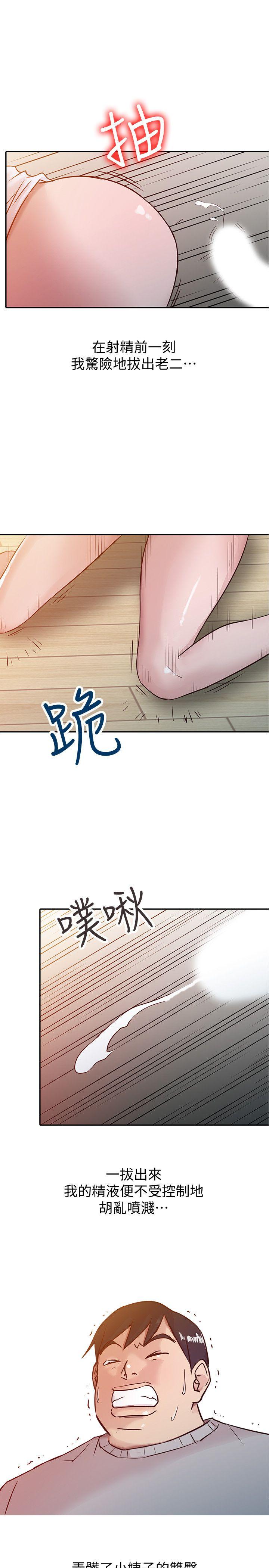 第8話 - 妳不想被姊姊發現吧?
