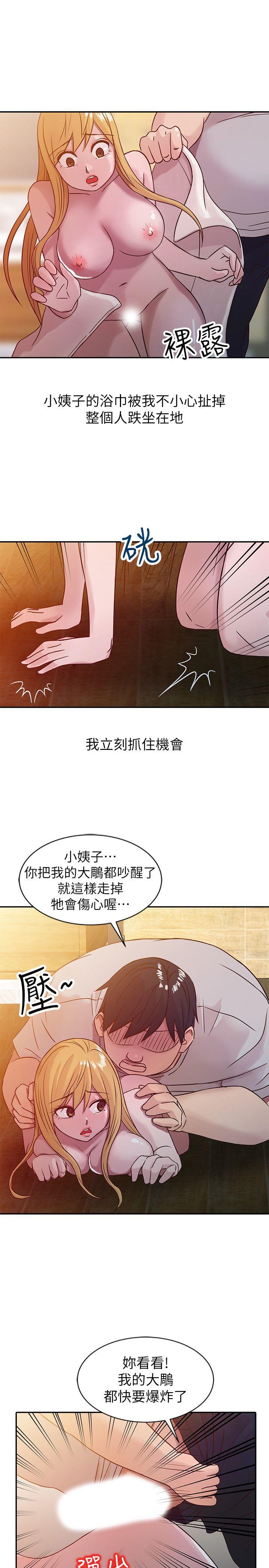第8話 - 妳不想被姊姊發現吧?