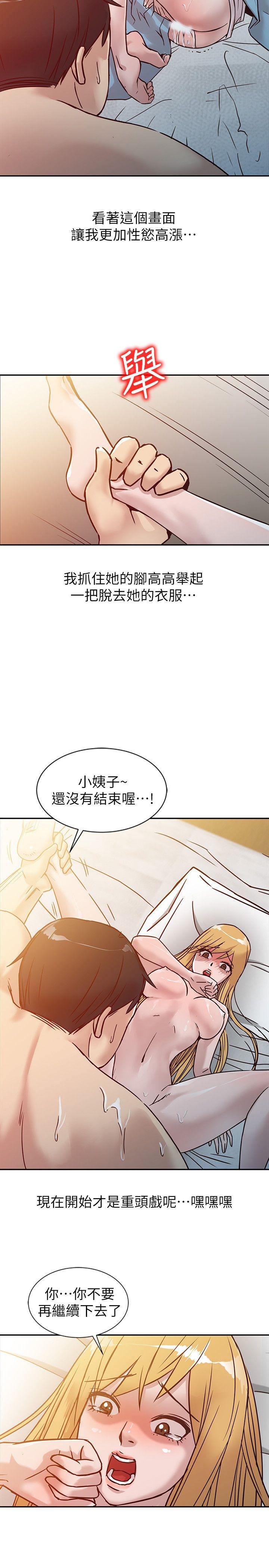 第10話 - 小姨子跟妻子的不同