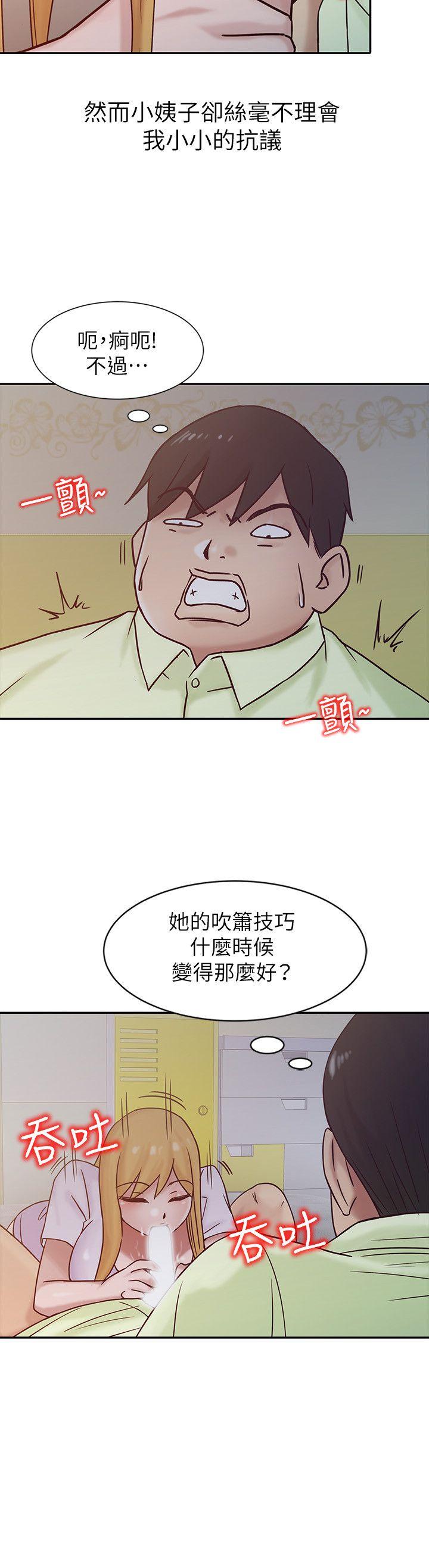 第14話 - 為什麼不跟我做?