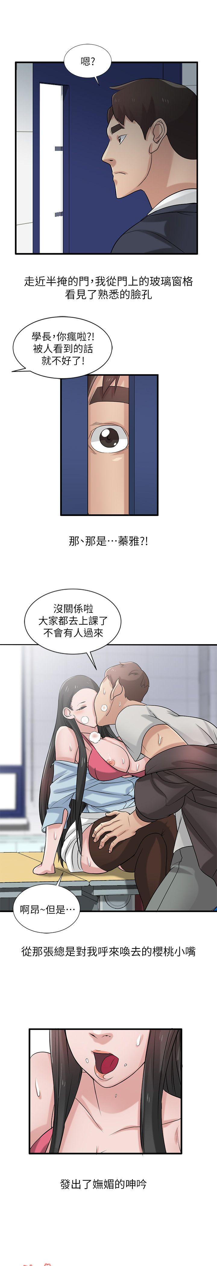 第18話-小姨子的大學生活