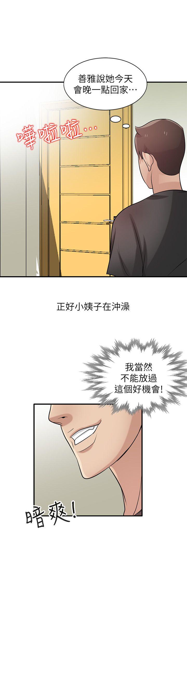 第21話-聽話的小姨子