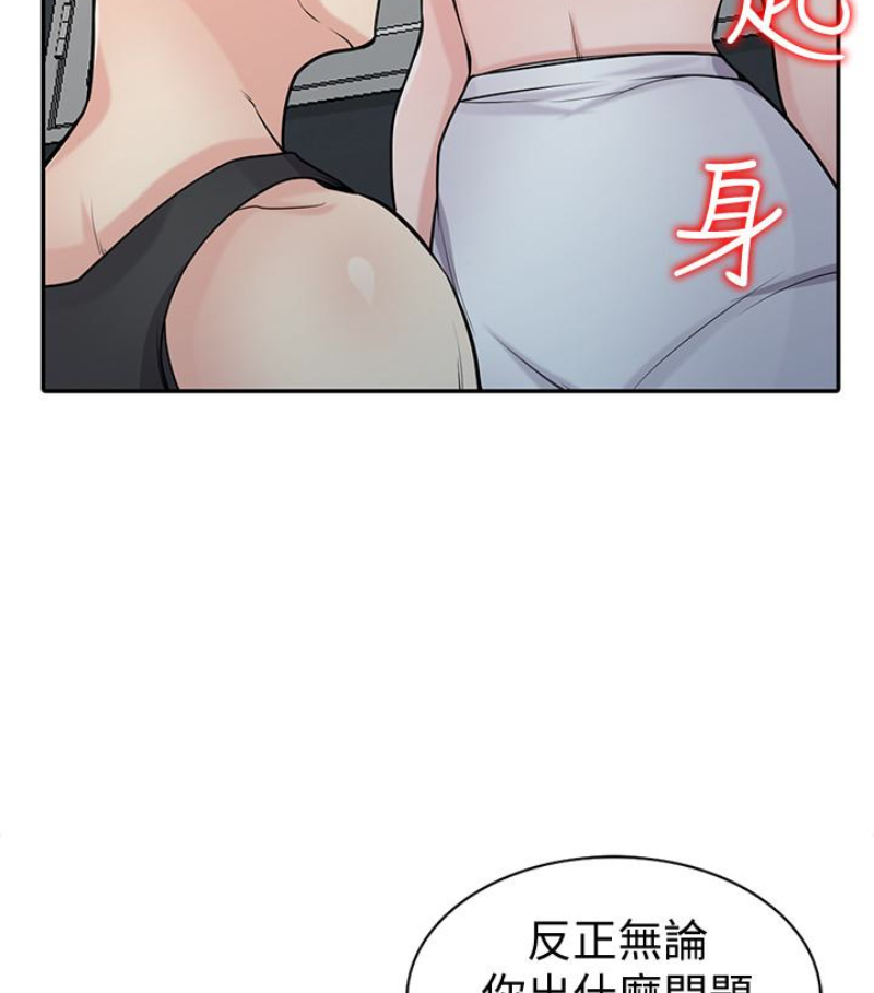 第49話-我就賞妳個痛快!