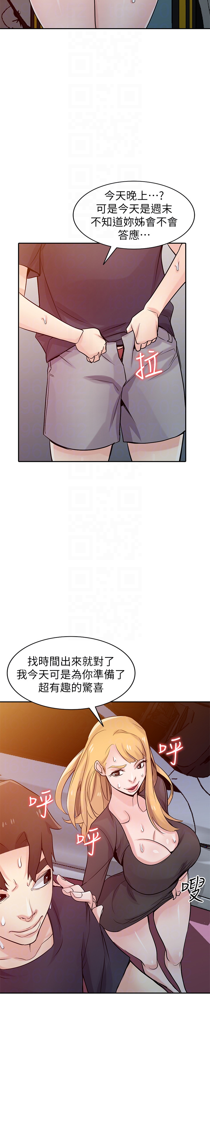 第56話-瞞著姊姊的行動…
