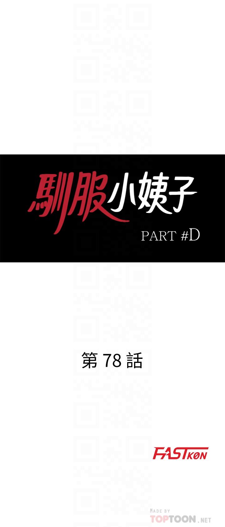 第78話-阿姨的妖體警報