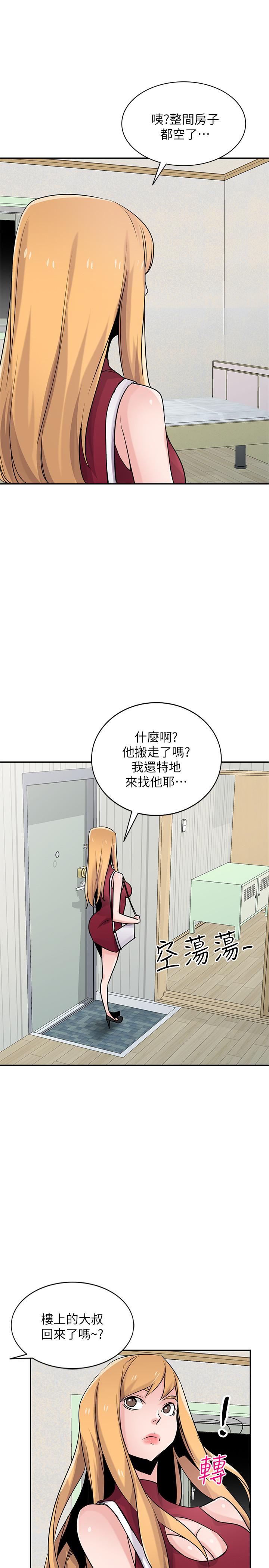 第83話-天上掉下來的禮物