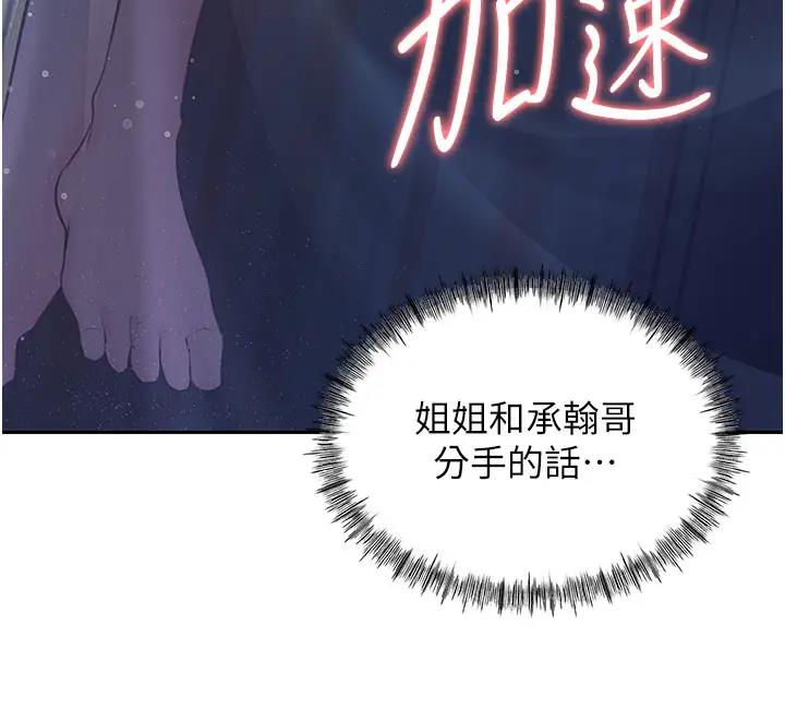 第8话-取代姐姐的机会来了