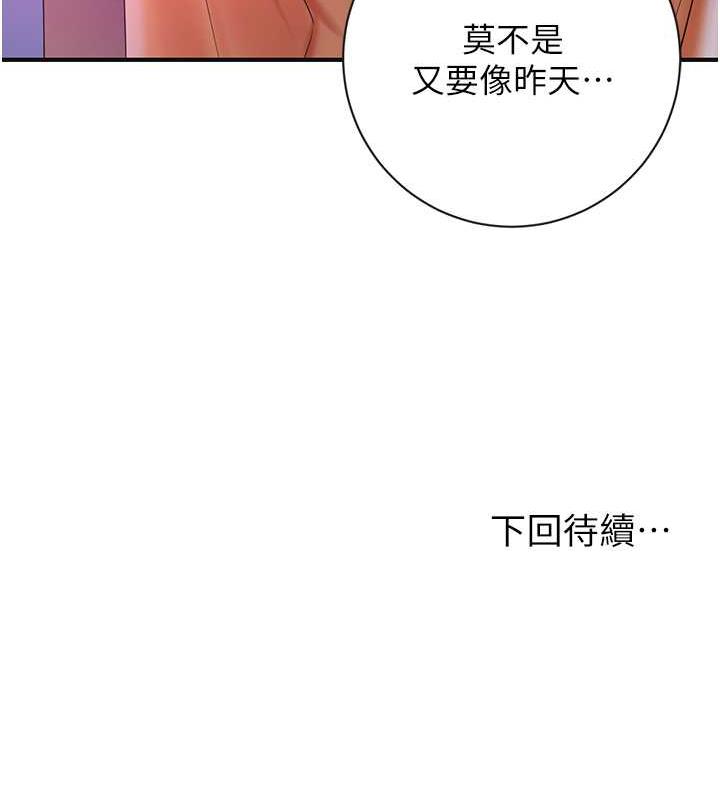 第4话-呼唤姑娘「深夜侍寝」