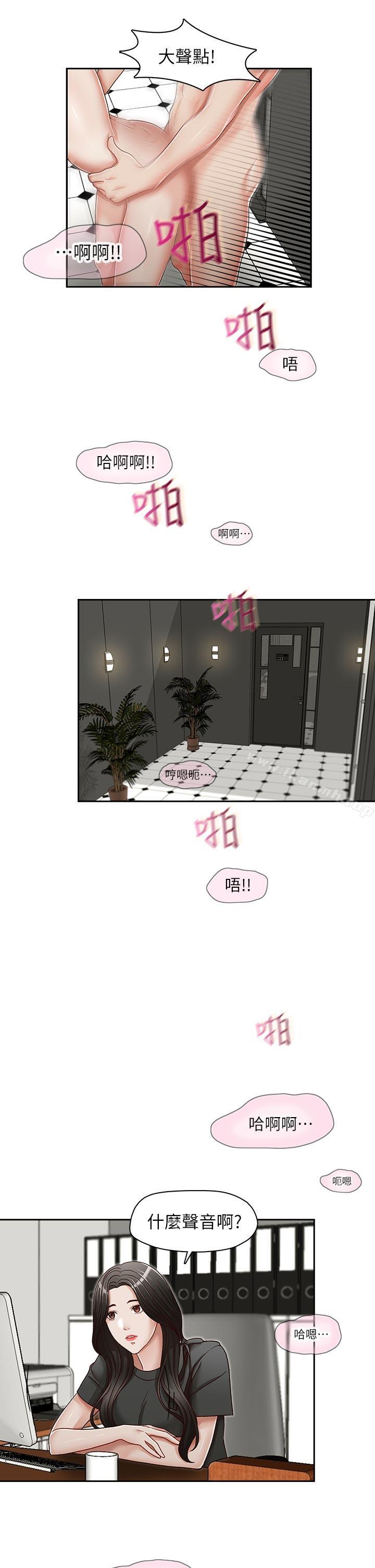 第24話-另一個被常務綁著的女人