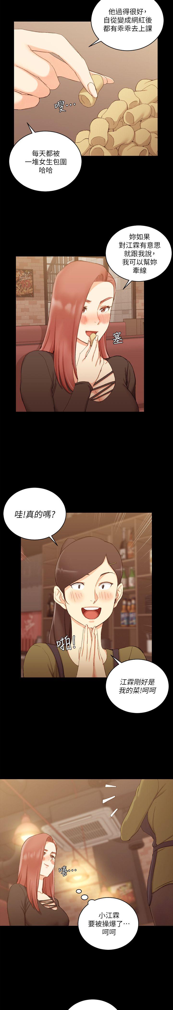第59話-那女人為什麼這麼囂張?