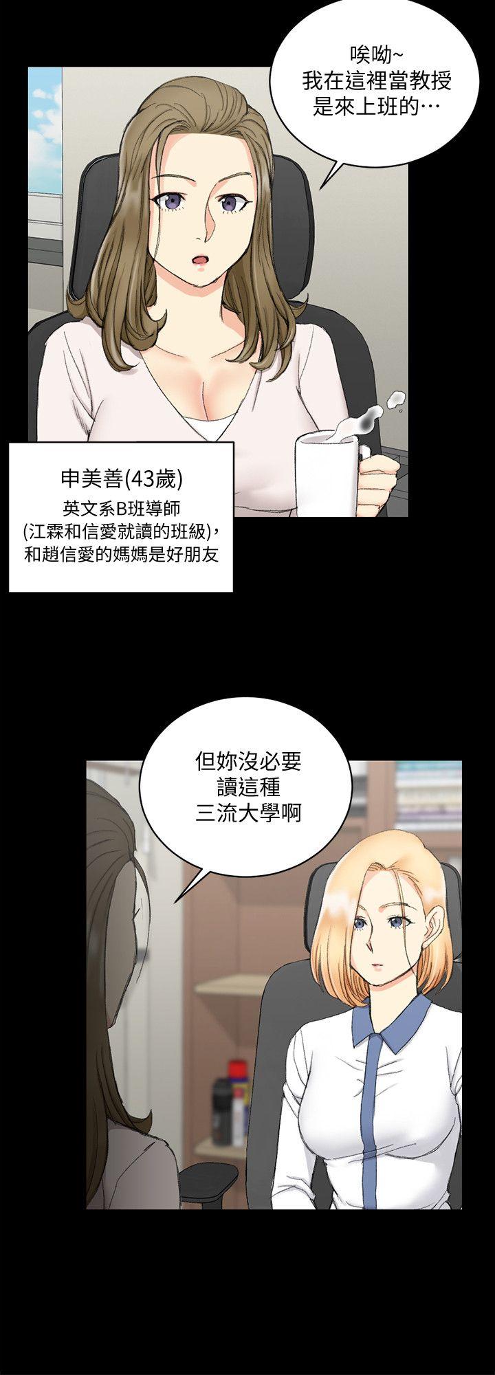 第61話-趙信愛的第一個秘密