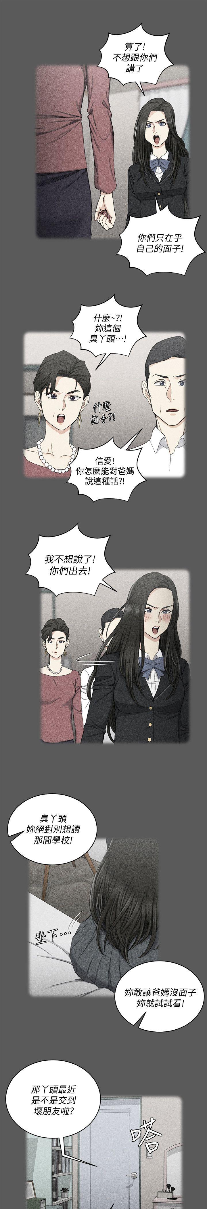 第64話-趙信愛的第二個秘密