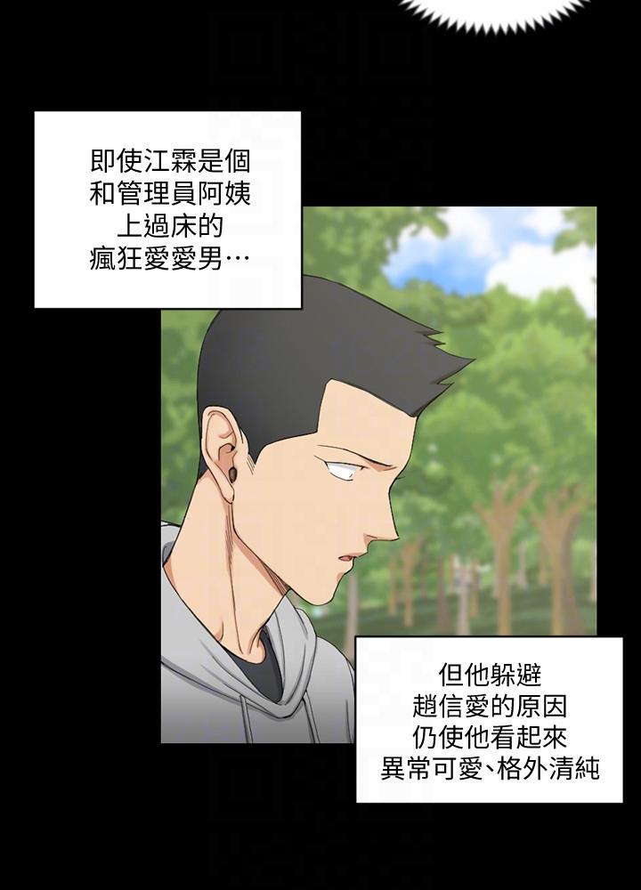 第69話-在趙信愛面前深吻
