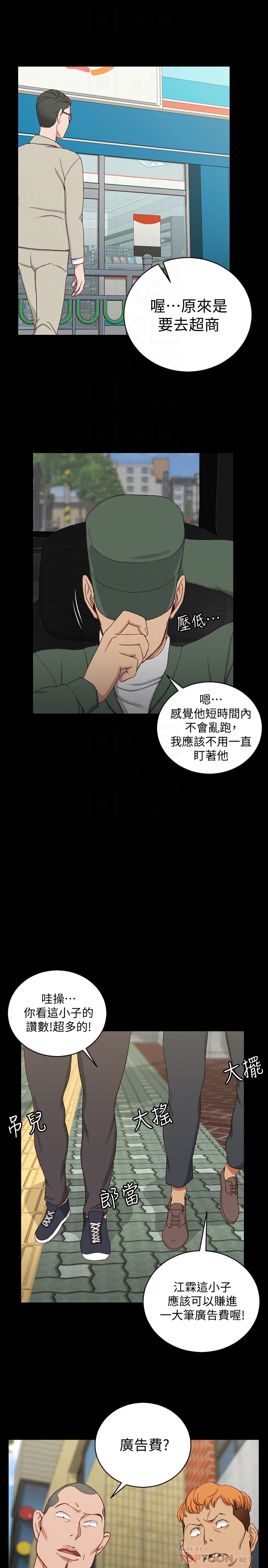 第89話-性慾覺醒的信愛