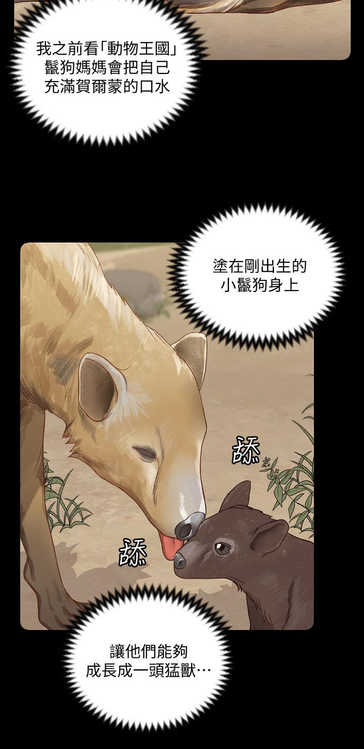 第115話-洪水爆發的車敏晶