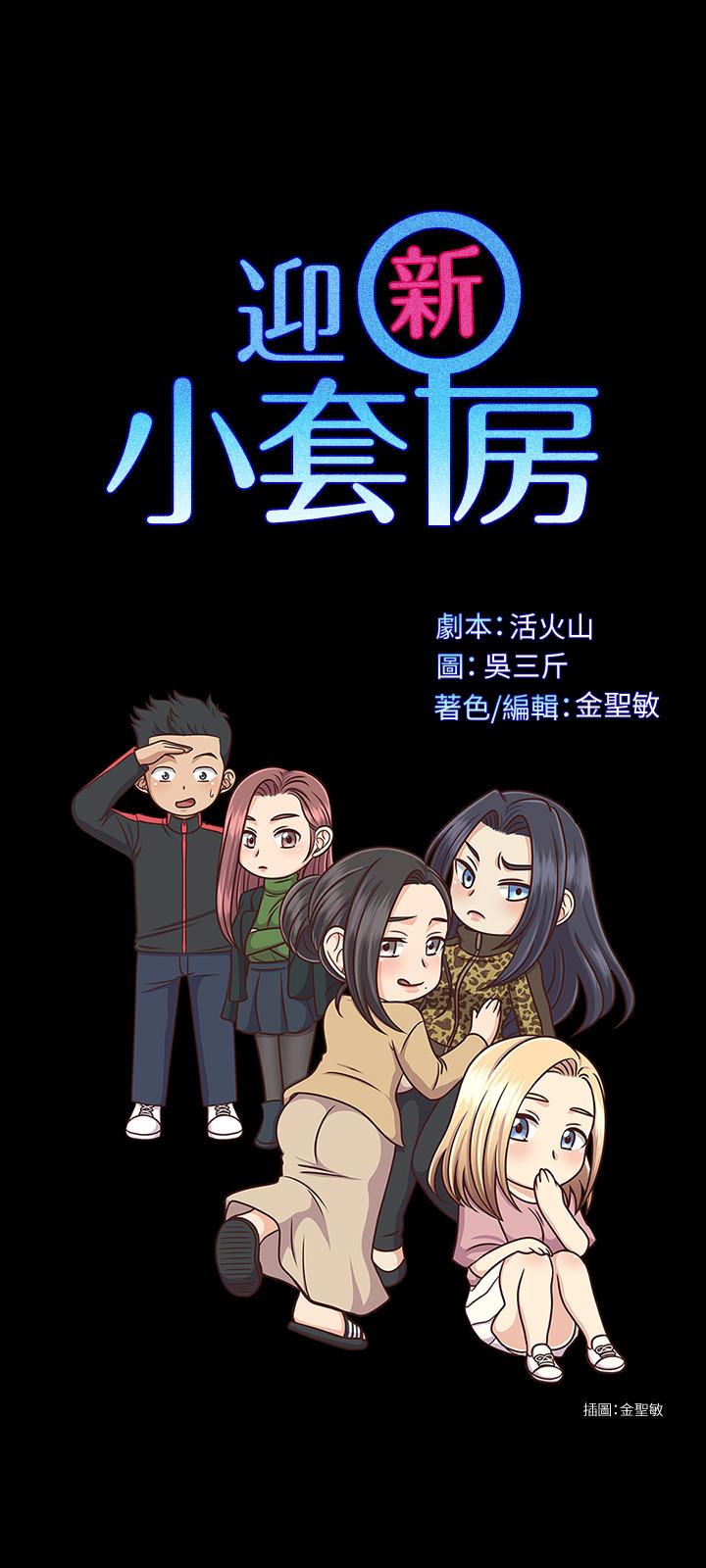 第129話-小鮮肉的正確食用法