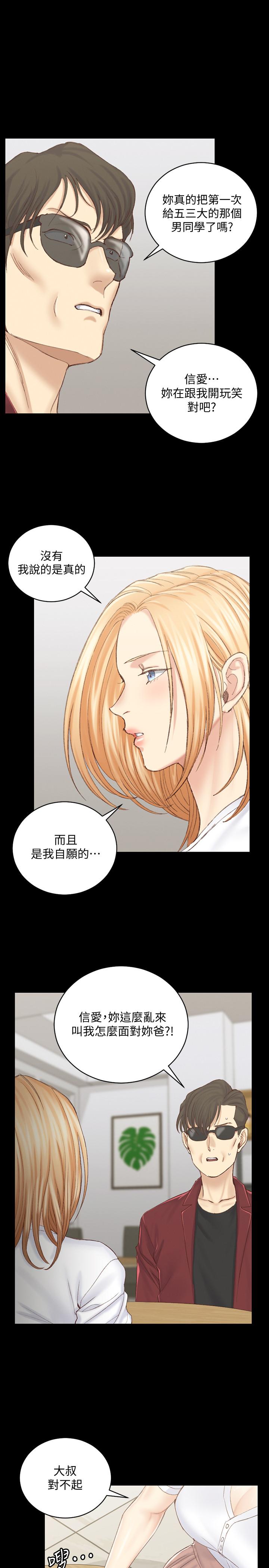第133話-信愛的真面目