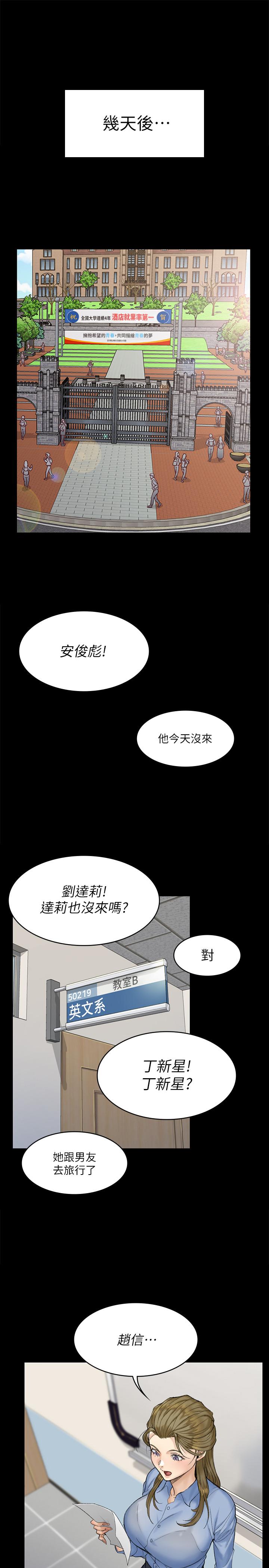 第139話-專心跟我打炮