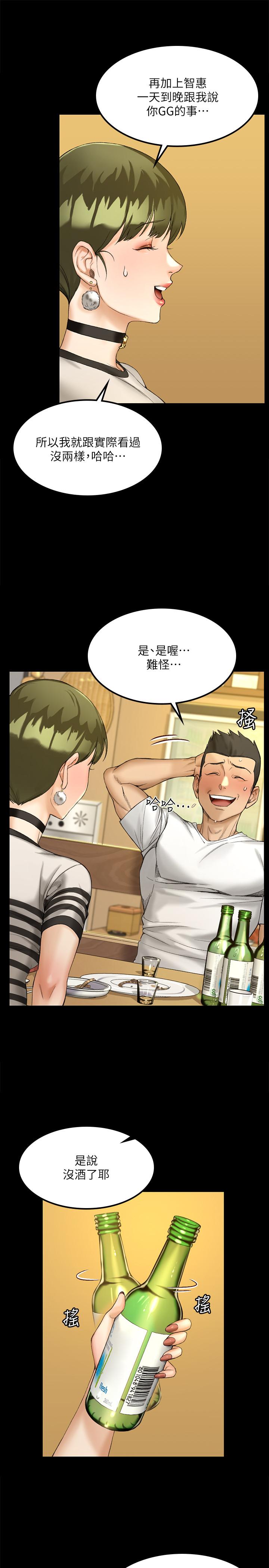 第140話-蔡珠妍意想不到的誘惑