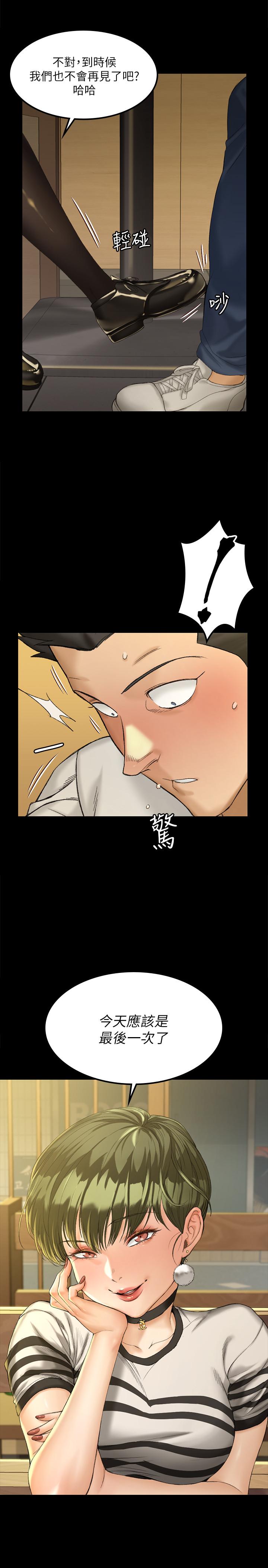 第140話-蔡珠妍意想不到的誘惑