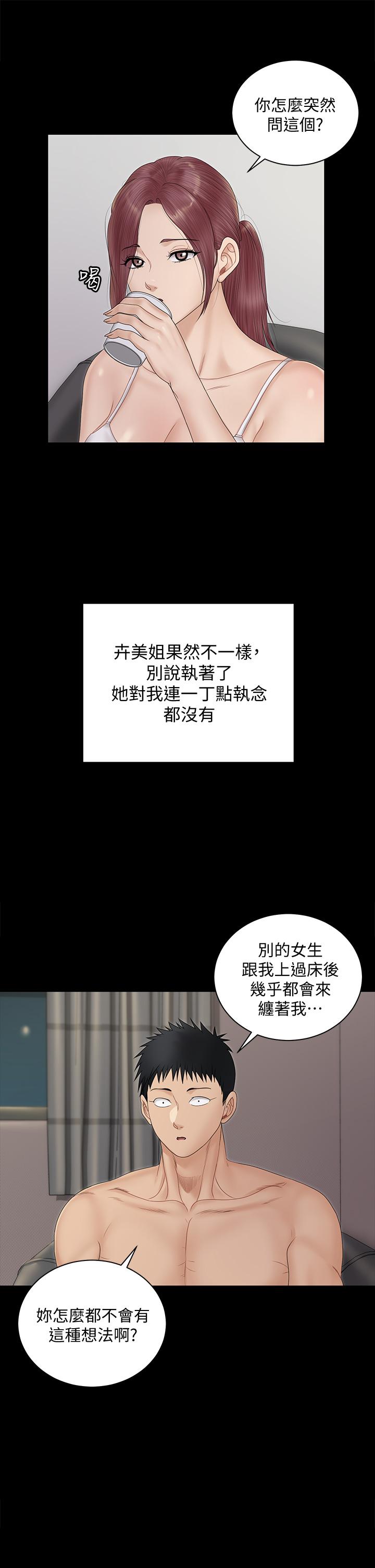 第162話-瘋狂打炮得到的真相