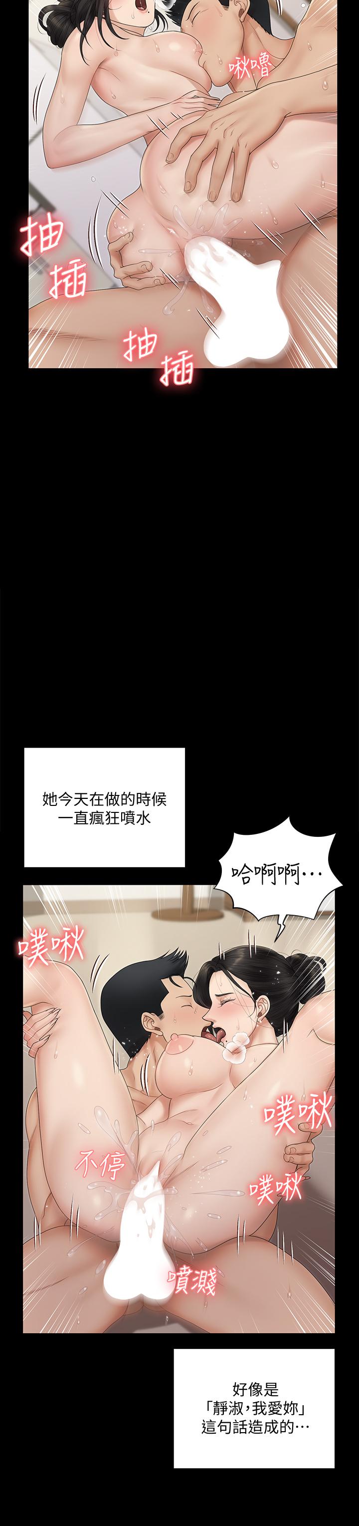 第164話-要求內射的敏晶