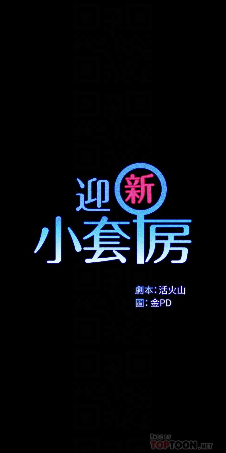 第166話-爛醉如泥找上門的荷娜