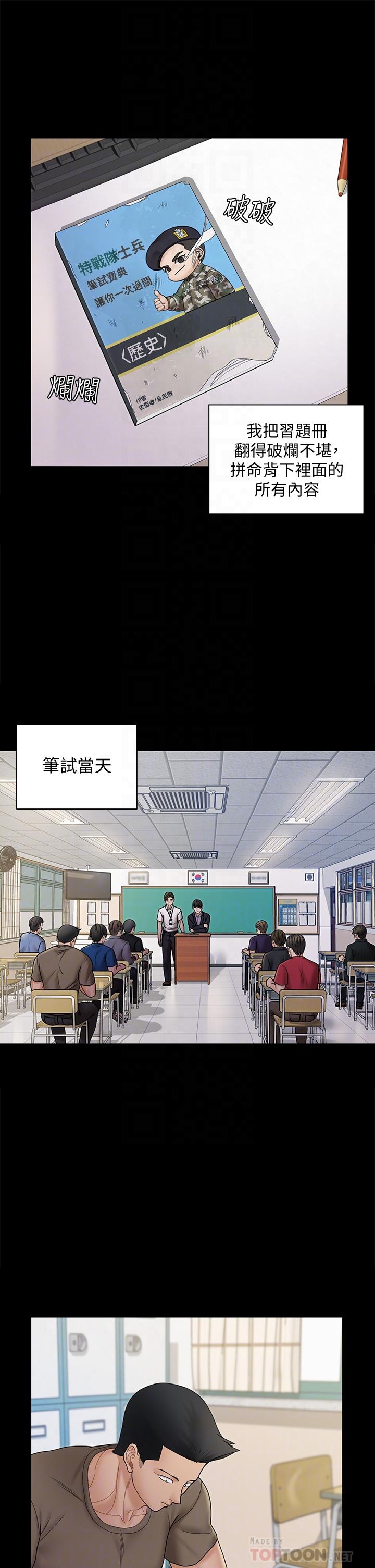 第171話-被綁架的高卉美