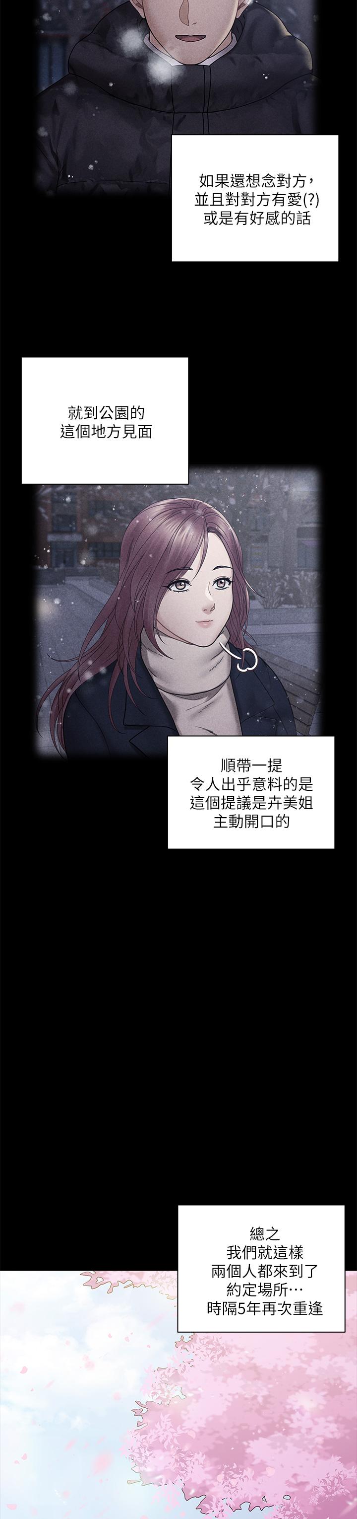 第176話最終話-5年後，粉色結局