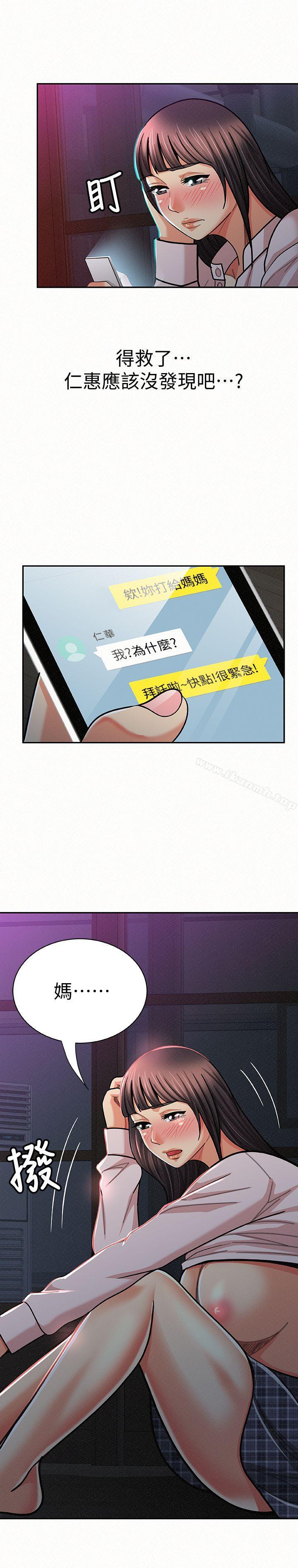 第20话-你跟仁惠进展到哪里了?
