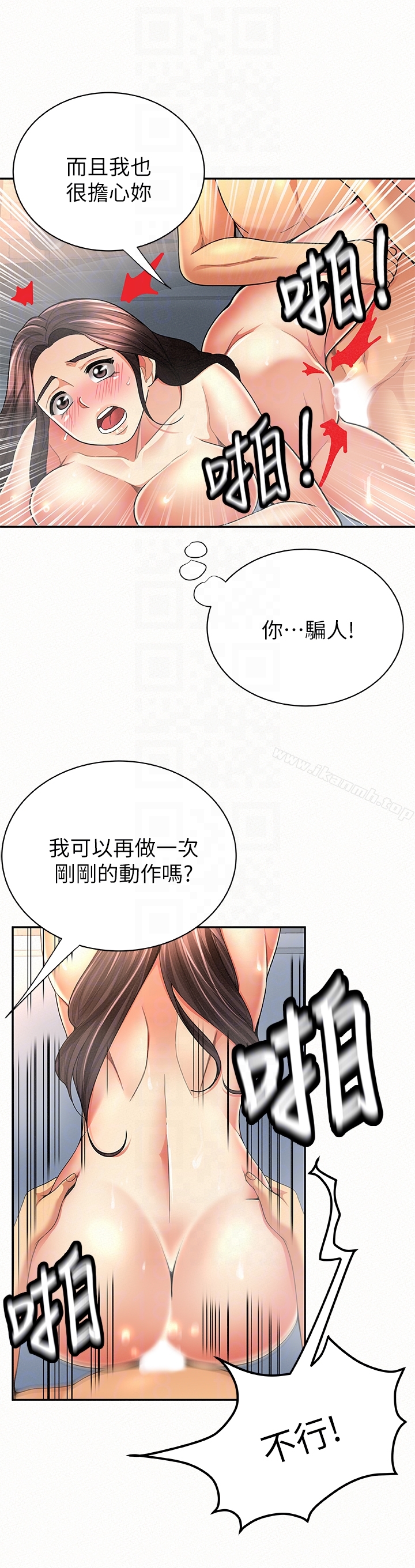 第33话-喜欢不同于老公的感觉