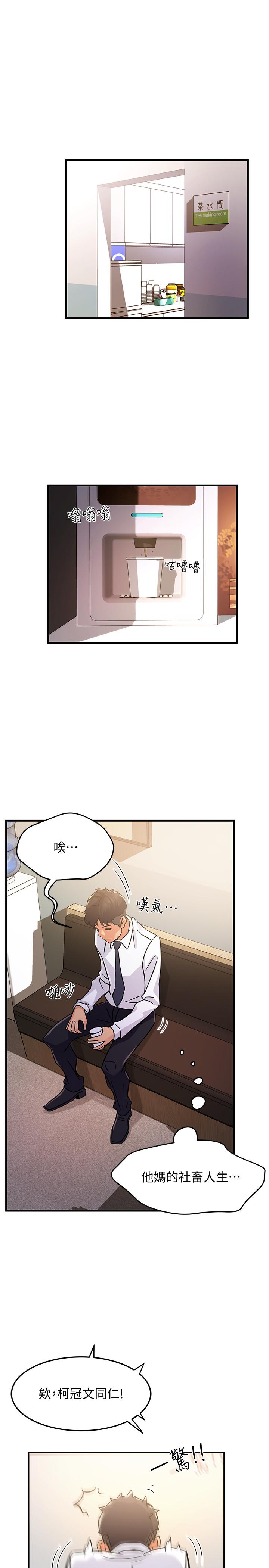 第2话-上司的私人要求