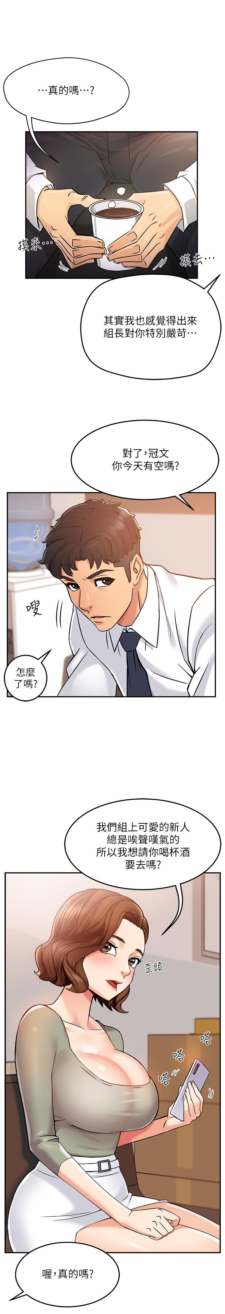 第2话-上司的私人要求