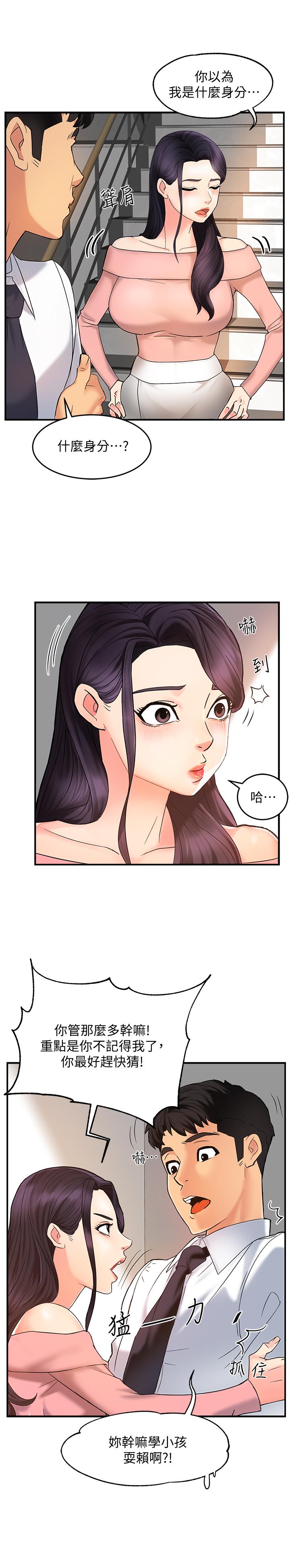 第4话-试图侵犯组长的可疑男子