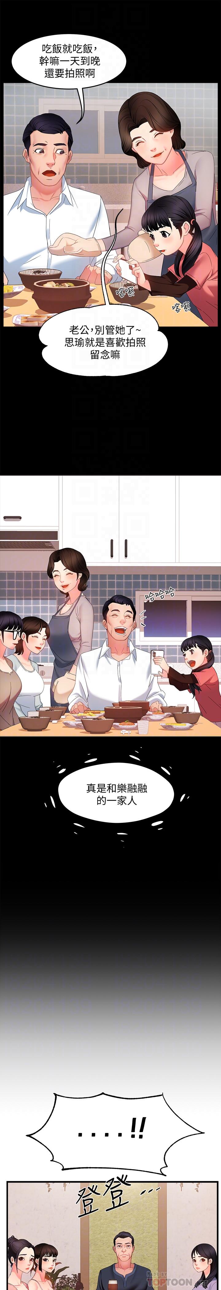 第6话-会长给的大好机会