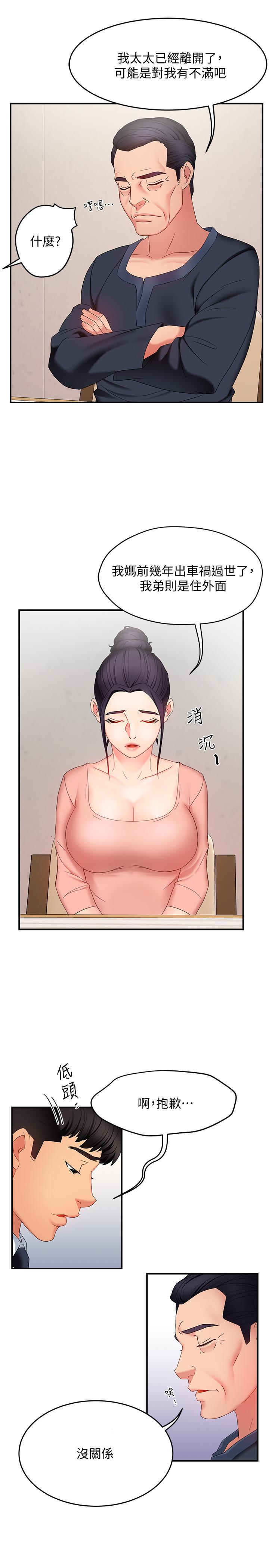 第6话-会长给的大好机会