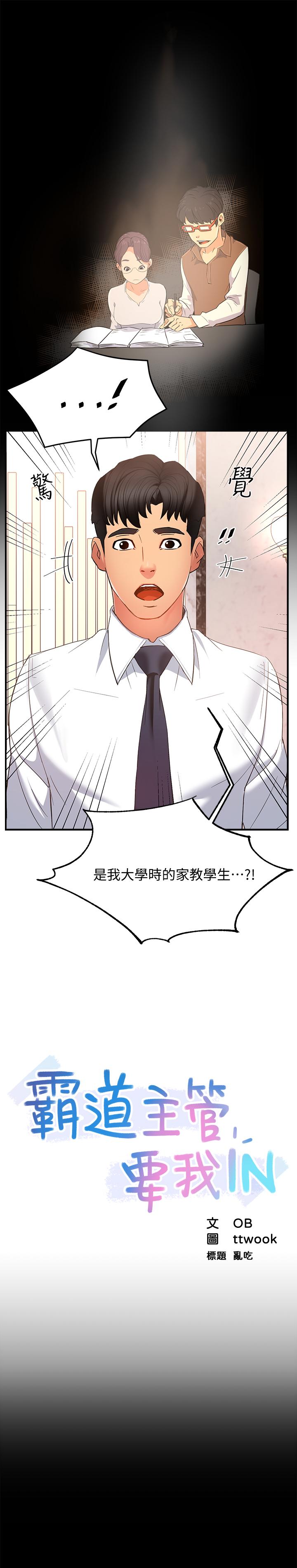 第6话-会长给的大好机会