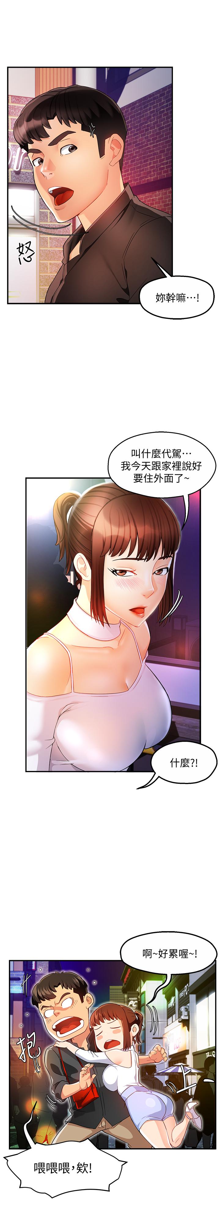 第12话-喜欢被骂的思璇