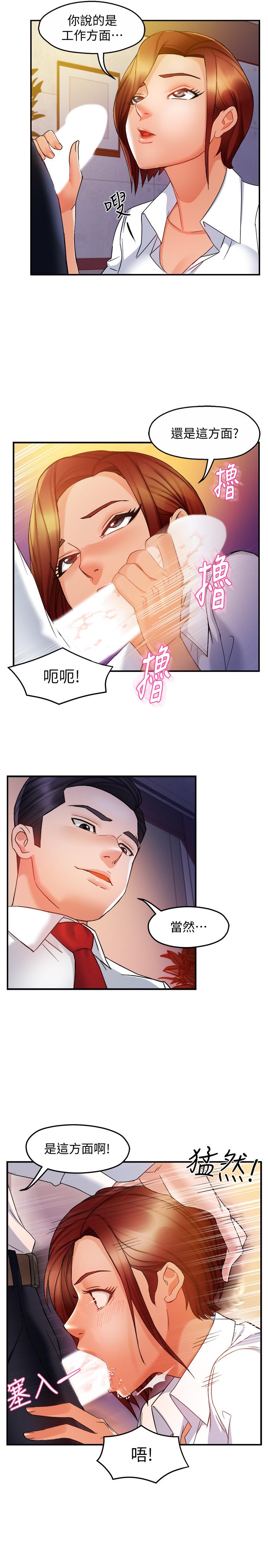 第14话-企划组主任的烦恼