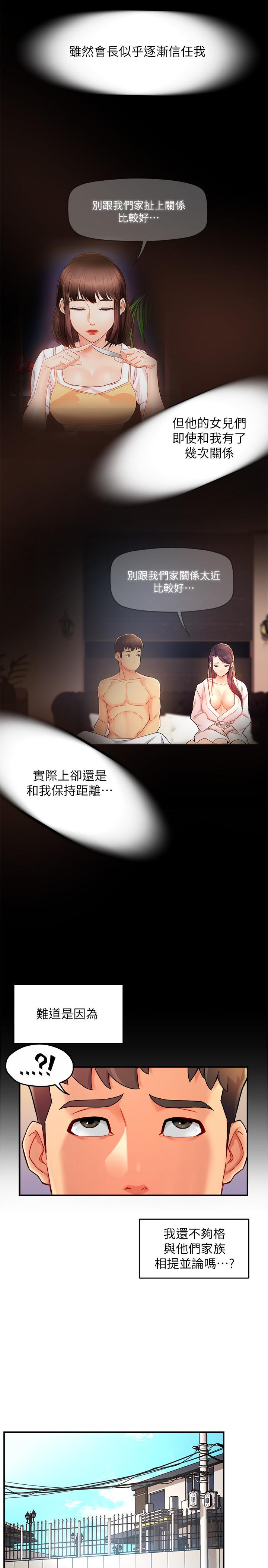 第22话-只准你看着我