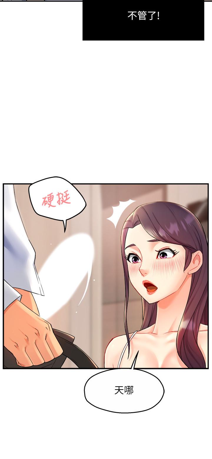 第24话-冠文哥，让我来扑倒你