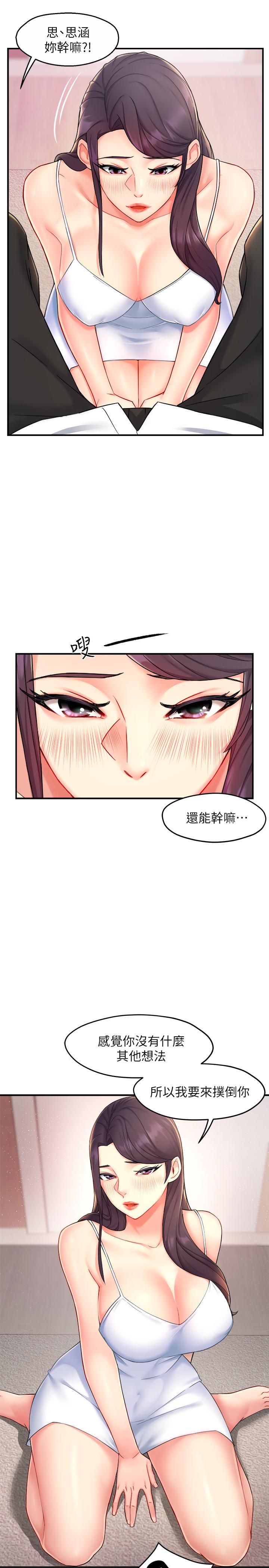 第24话-冠文哥，让我来扑倒你