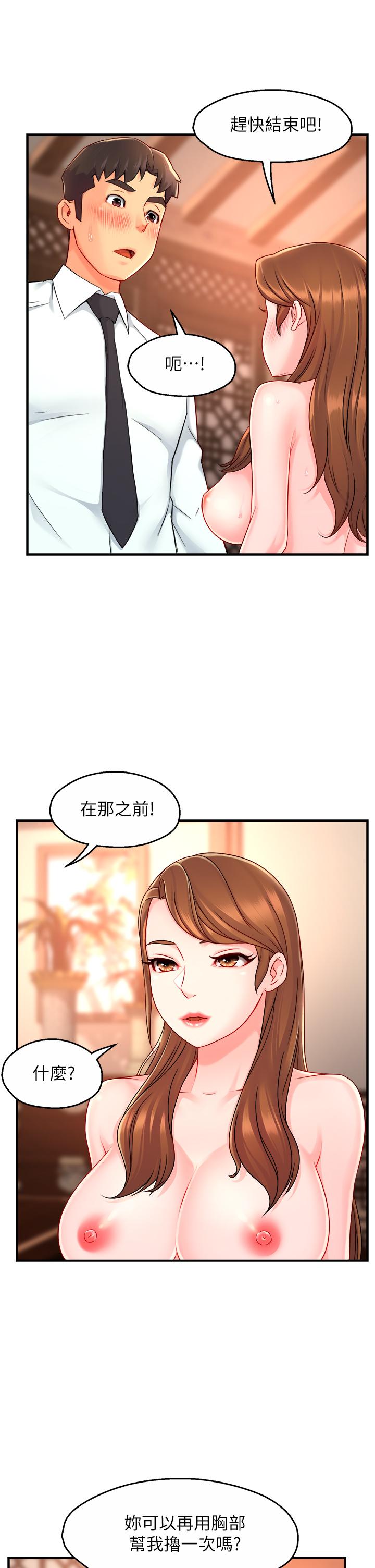 第37话-请先满足我吧