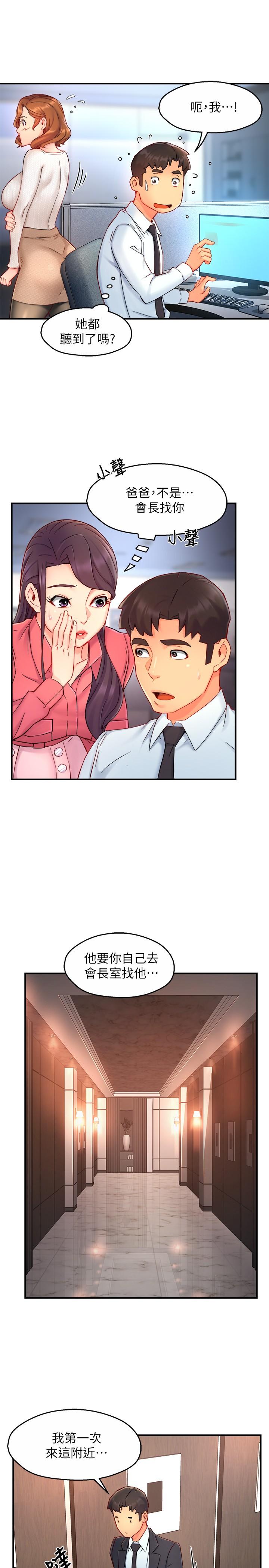 第43话-在办公室要小声点