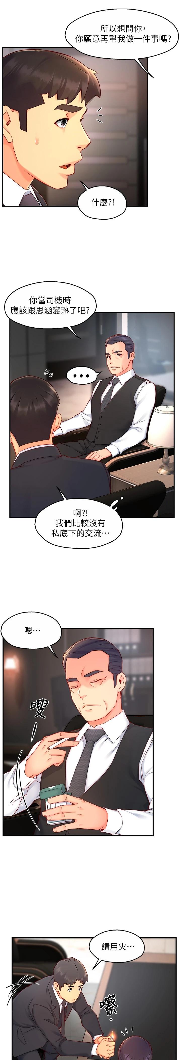 第44话-趁会长不在时的大胆邀约